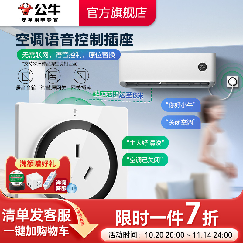 公牛官方旗舰店智能语音插座16A空调原位替换插座控制开关温度