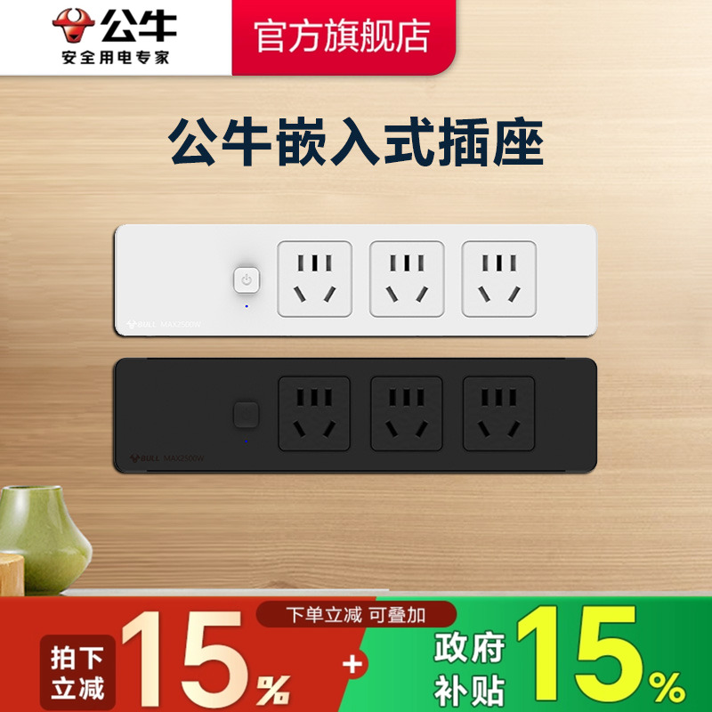 公牛嵌入式家具插线板