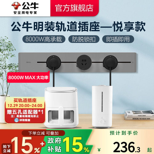 轨道插座公牛8000w超薄可移动