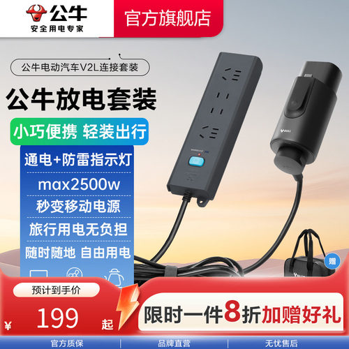 公牛户外新能源汽车放电枪