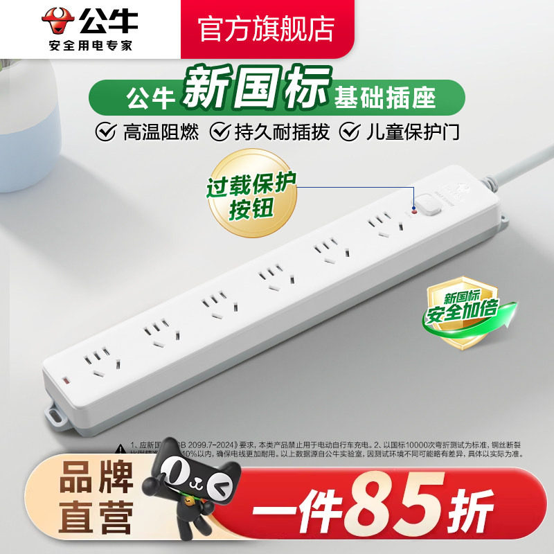 公牛插座接线板插排插线板拖线板插排过载超功率保护六孔位3米