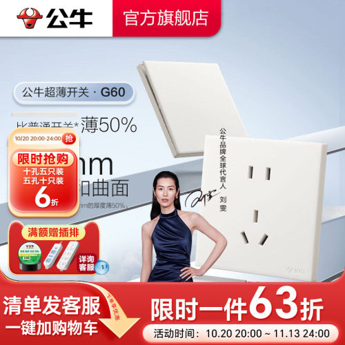 公牛官方超薄大师插座