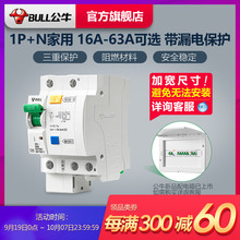 公牛漏电保护器1P+N小型断路器空气开关家用空开电闸开关16A25A