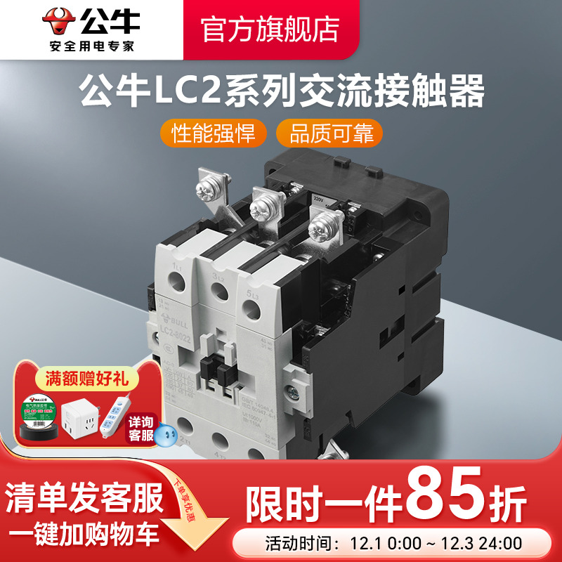 公牛交流接触器防尘盖设计