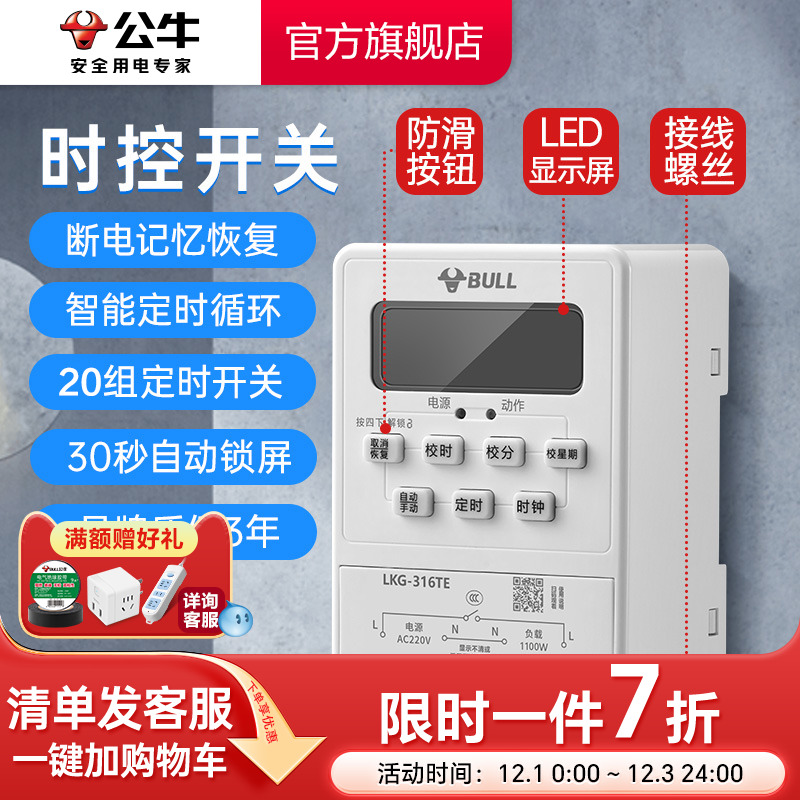 定时器时控开关安全节能