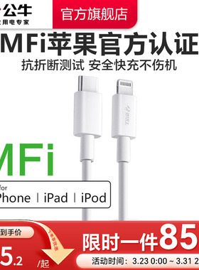 公牛苹果充电线MFi官方认证适用苹果iPhone14pro数据线快充30W车载闪充13pm手机平板20w快充线Lightning