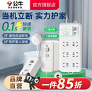 公牛漏电保护器插头10A 16A热水器空调大功率接线防漏电插头开关