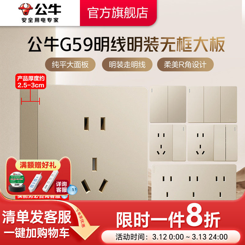 公牛旗舰明装插座开关空调16A插座五孔10A面板明装多孔插座G59金