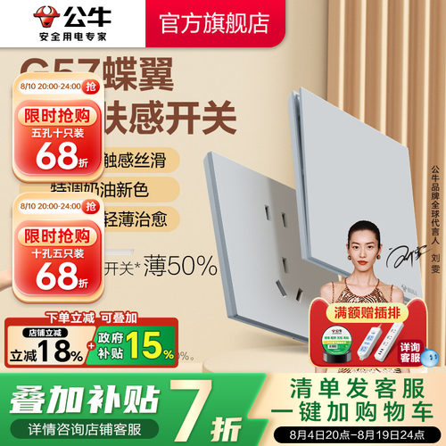 公牛官方超薄大师插座