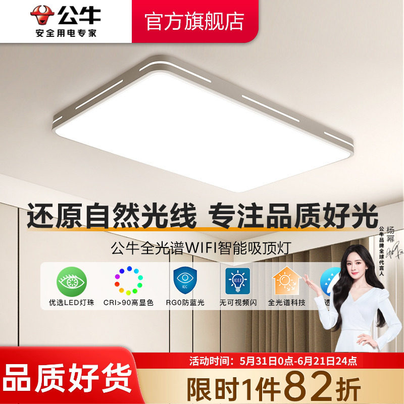 公牛杨幂同款客厅吸顶灯led超亮现代简约长方形灯具全屋套餐主灯