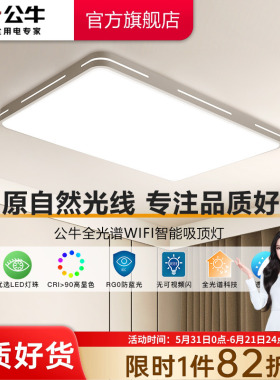 公牛杨幂同款客厅吸顶灯led超亮现代简约长方形灯具全屋套餐主灯