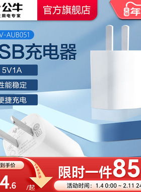 【3C认证】公牛5v1a2a充电器头usb插头多口适用苹果17iPhone16pro15max华为小米手机安卓台灯快充tpyec数据线