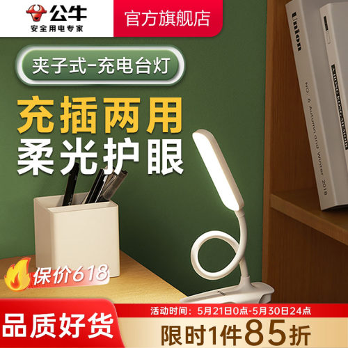 公牛充电款LED夹子台灯
