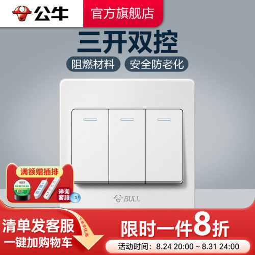 公牛插座旗舰开关插座三位电源