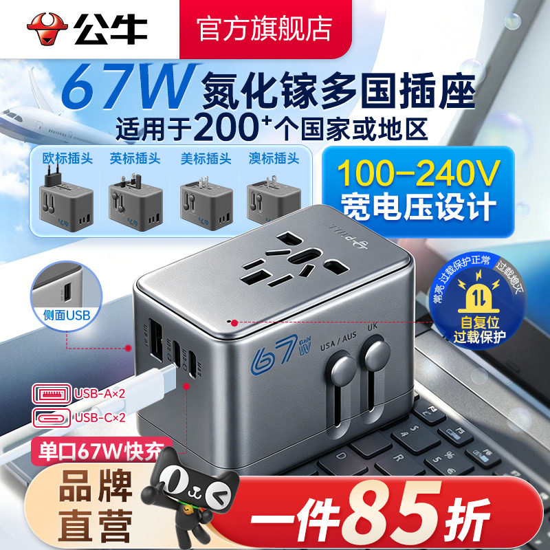 公牛旅行转换器67W欧标德标韩美图片
