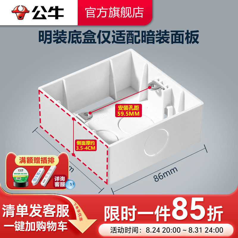 公牛开关型底布线只限使用转为