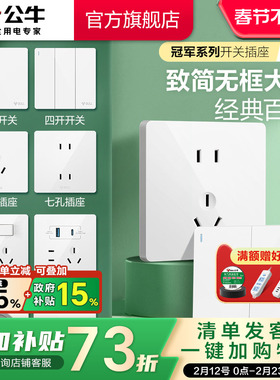 公牛官方旗舰店正品家用开关插座面板暗装5孔公牛插座g12白色