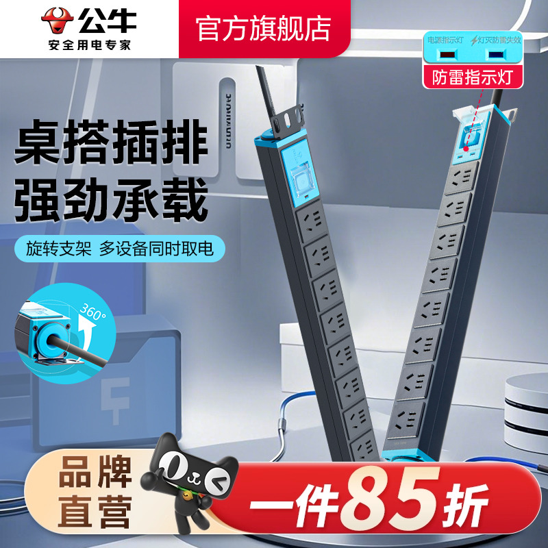 公牛pdu机柜电源插座家用电竞