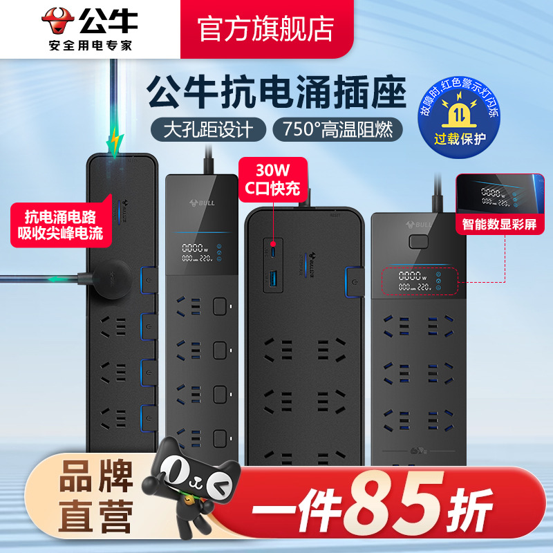 公牛电竞插座高端排插电脑安全
