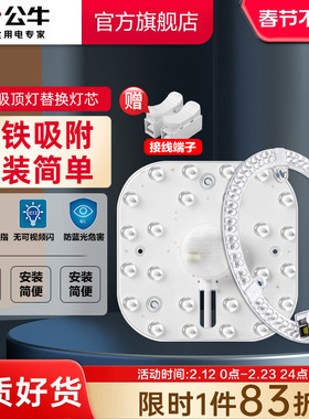 公牛led吸顶灯替换灯芯方形灯板节能灯贴客厅大灯条圆形灯盘改造