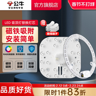 公牛led吸顶灯替换灯芯方形灯板节能灯贴客厅大灯条圆形灯盘改造