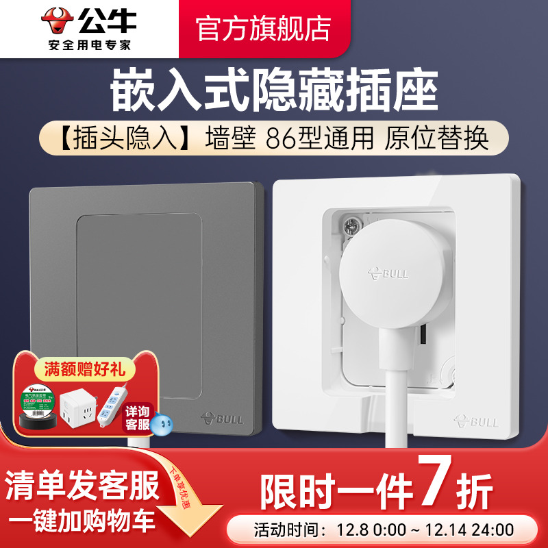 公牛官方嵌入式插座冰箱内嵌