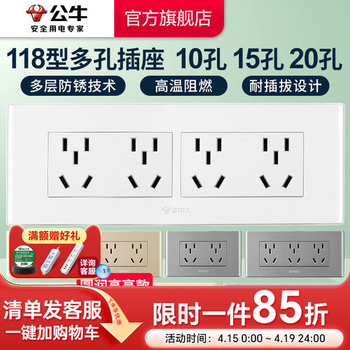 公牛官方旗舰店厨房客厅多电器