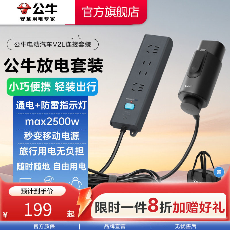 公牛户外新能源汽车放电枪图片