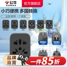 公牛插座国际多国通用家用旅行转换器国标欧标插头多国转换插座