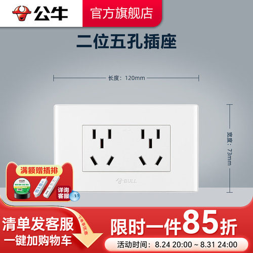 公牛旗舰多功能118型6孔六孔插座