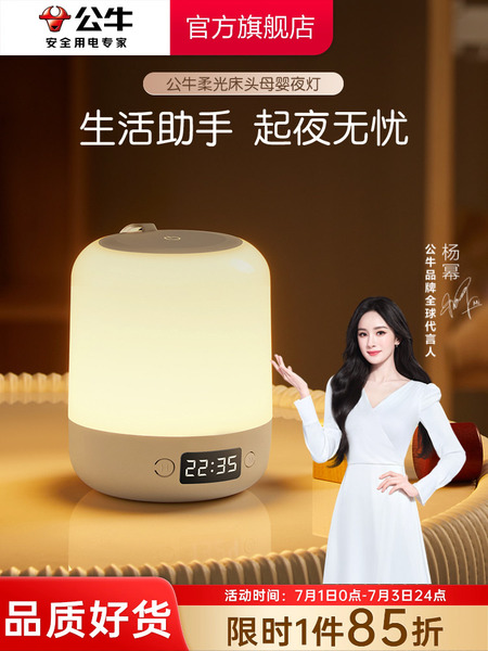 公牛杨幂同款床头小夜灯插电款卧室睡眠灯夜晚婴儿喂奶护眼灯台灯