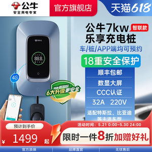 公牛新能源电车交流充电桩7/11/21KW特斯拉比亚迪理想乐享款