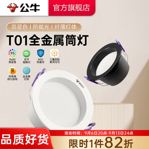 公牛led筒灯嵌入式洞灯暗装防眩