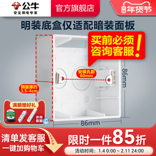 使用 公牛插座暗装 开关底盒86型底盒布线盒只限暗装 转为明装 暗装