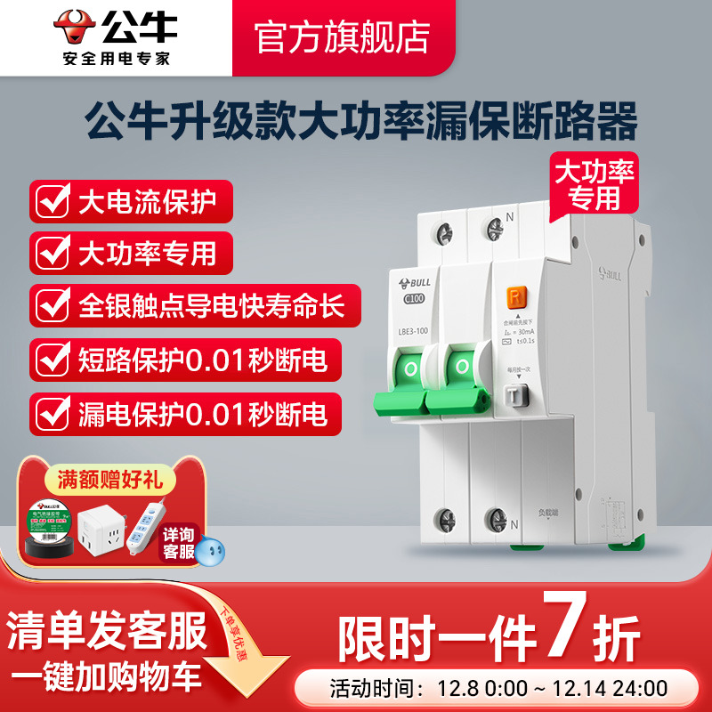 漏电保护器公牛大功率升级款