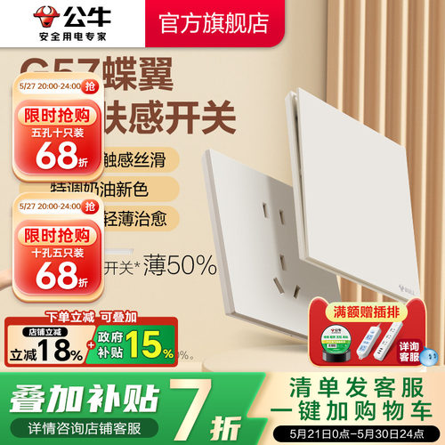 公牛官方超薄大师插座