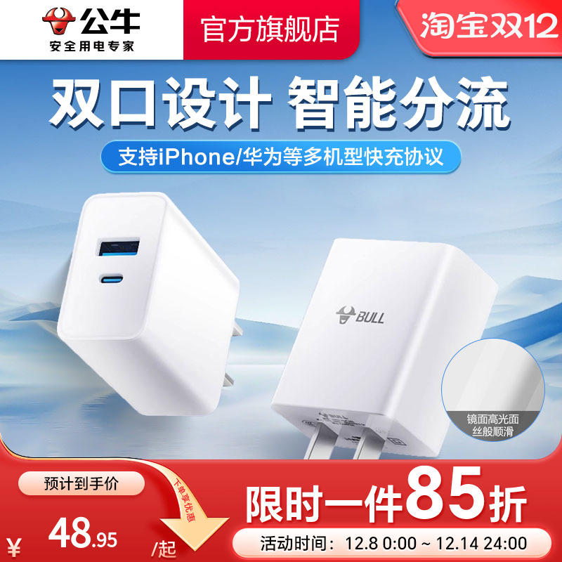 iPhone17首选】公牛双口充电器