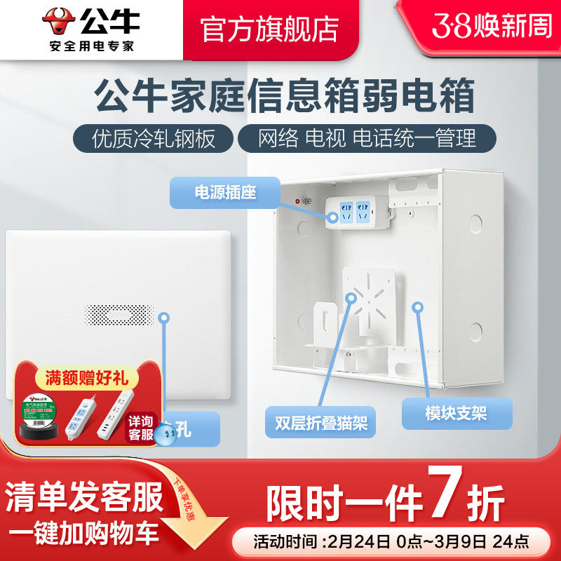 公牛多媒体弱电箱集线箱信息箱家用配电柜漏保暗装家庭光纤箱模块