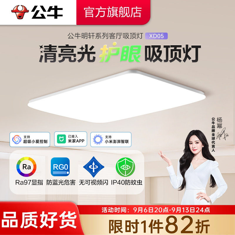 公牛杨幂同款吸顶灯led全光谱护眼客厅灯卧室灯餐厅灯全屋灯具