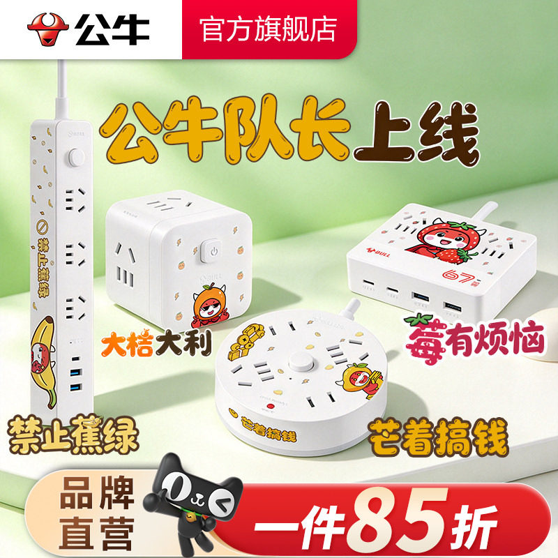 公牛插座快充家用带线插排智能接线板排插宿舍高颜值拖线板多用