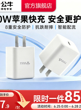 公牛20w充电头适用苹果16充电器线usb-c快充头14手机快充iPhone17Promax充电头pd30w数据线15插头Type-C套装