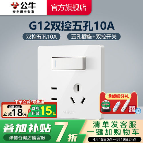 公牛插座旗舰一开五孔带开关单开