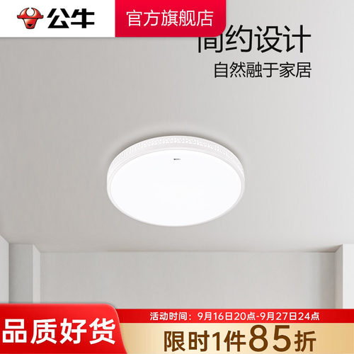 【政府补贴】公牛卧室吸顶灯现代