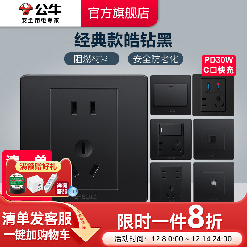 经典简约开关插座公牛经典款黑