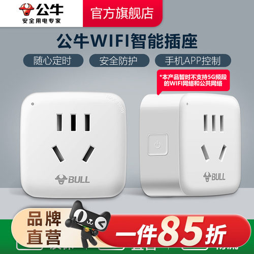 远程wifi插座公牛10A无线