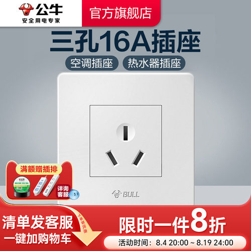 公牛旗舰热水器三孔g07开关插座