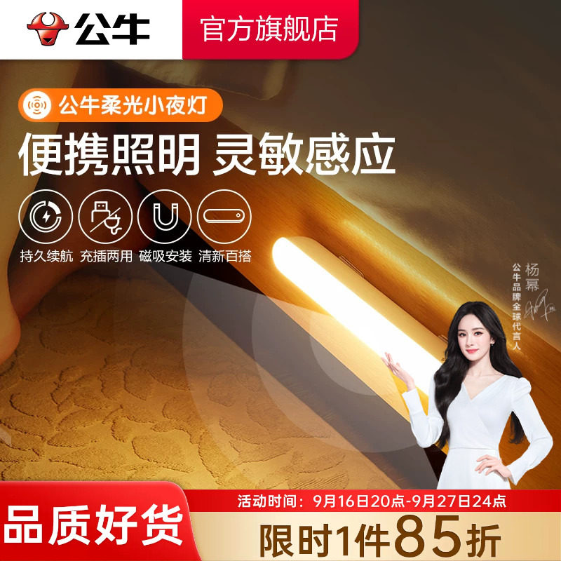 公牛感应小夜灯无线自粘灯条图片