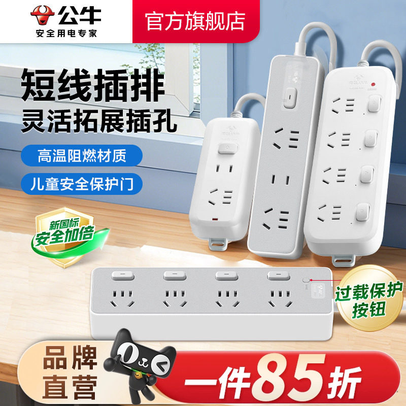 公牛官方插排插线板正品图片