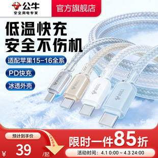 公牛冰透线充电线适用苹果17ProMax数据线iPhone快充16手机车载13双typec接口15type c接口14旗舰店官方正品