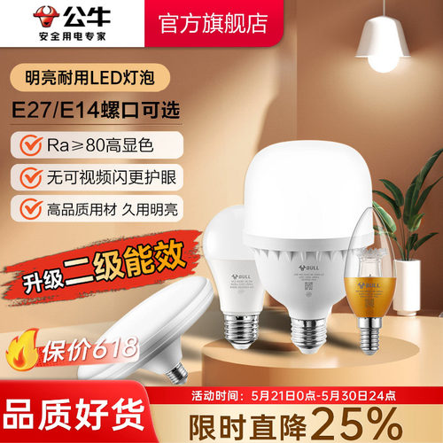公牛高亮节能led灯泡E27/E14螺口